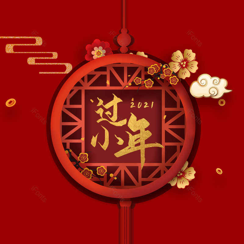 春节图片,喜庆元素,过年PNG,红色免抠素材